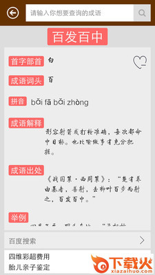 成语词典查询截图1