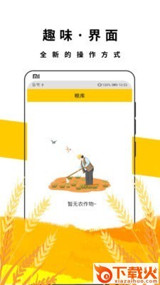 用米管家截图1