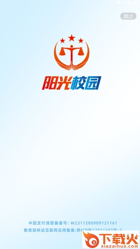 阳光校园公共服务平台app截图2