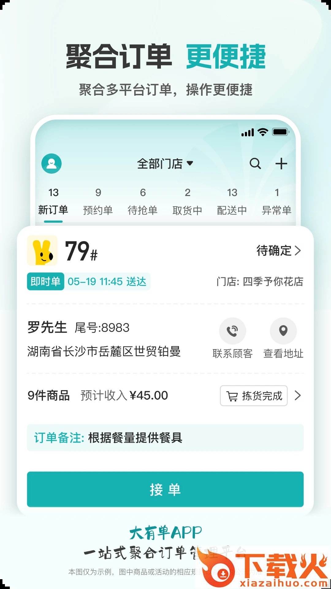 大有单app截图1
