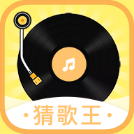 全民猜歌王app下载-全民猜歌王红包版v1.0.0 提现版