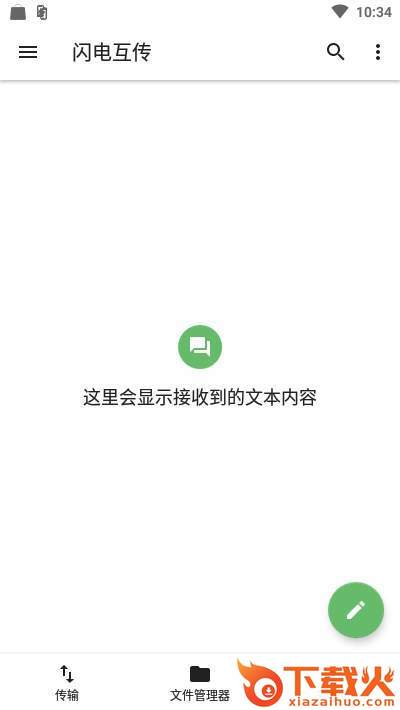 闪电互传截图1