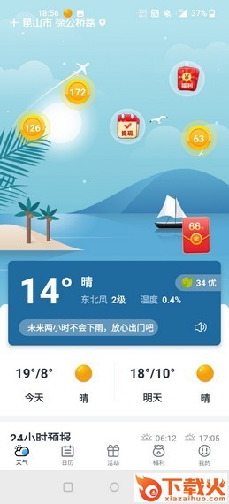 幸福天气红包版截图1