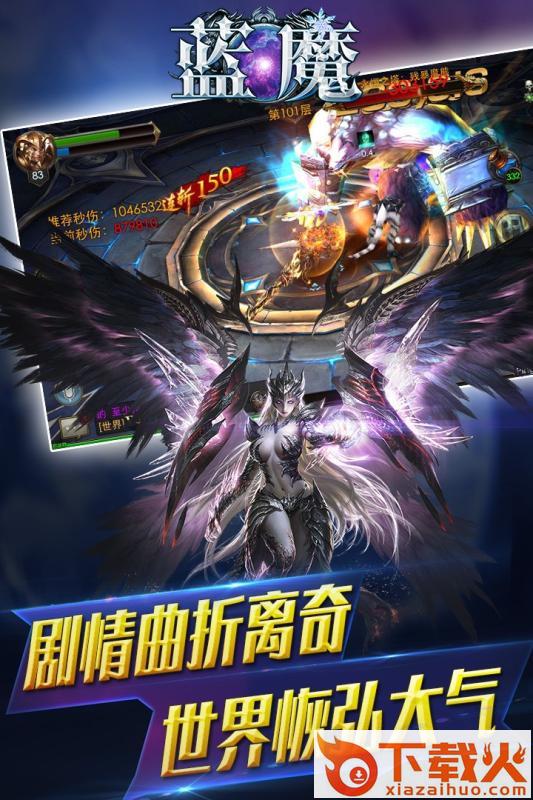 蓝魔截图2