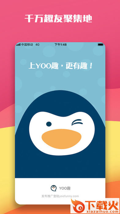 yoo趣app截图1