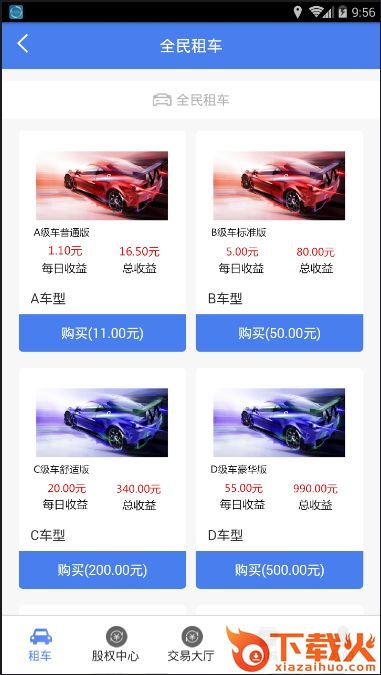全民租车截图1