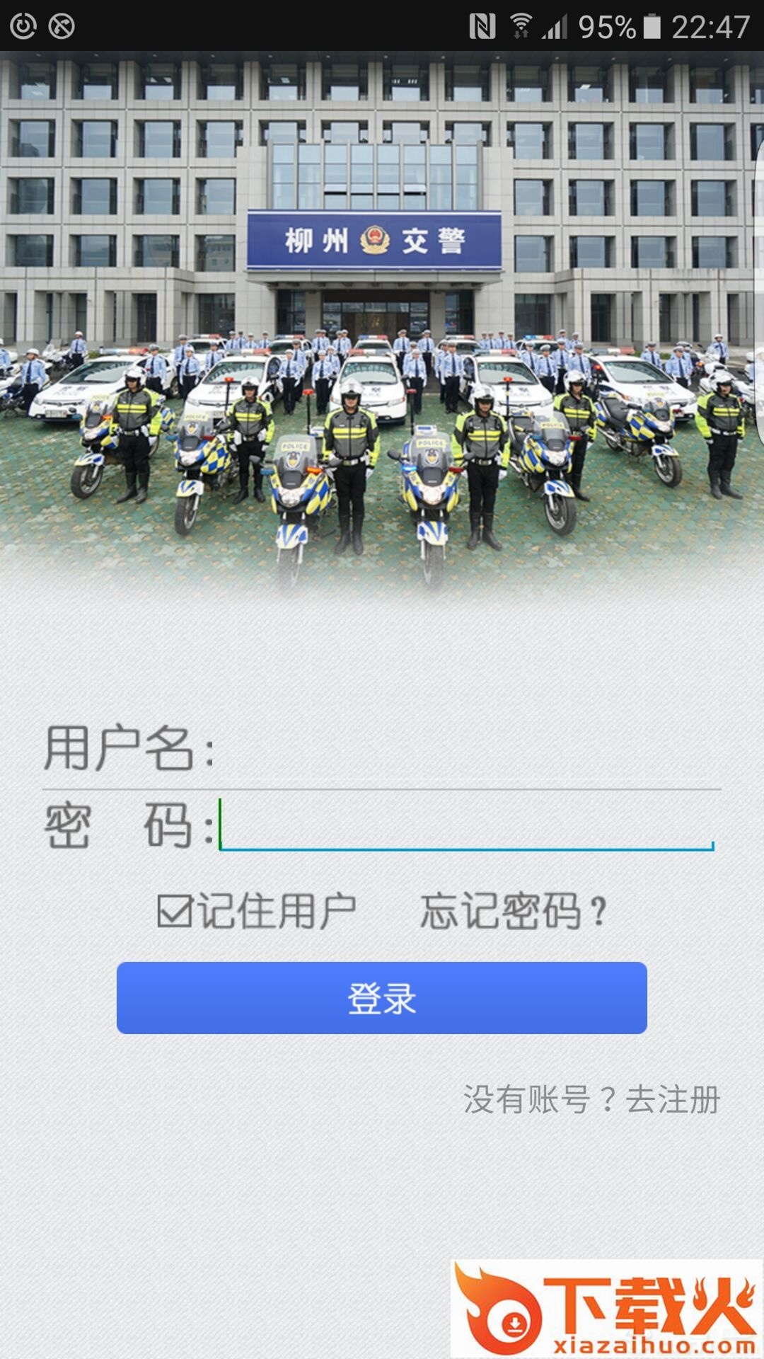 柳州交警app下载截图1