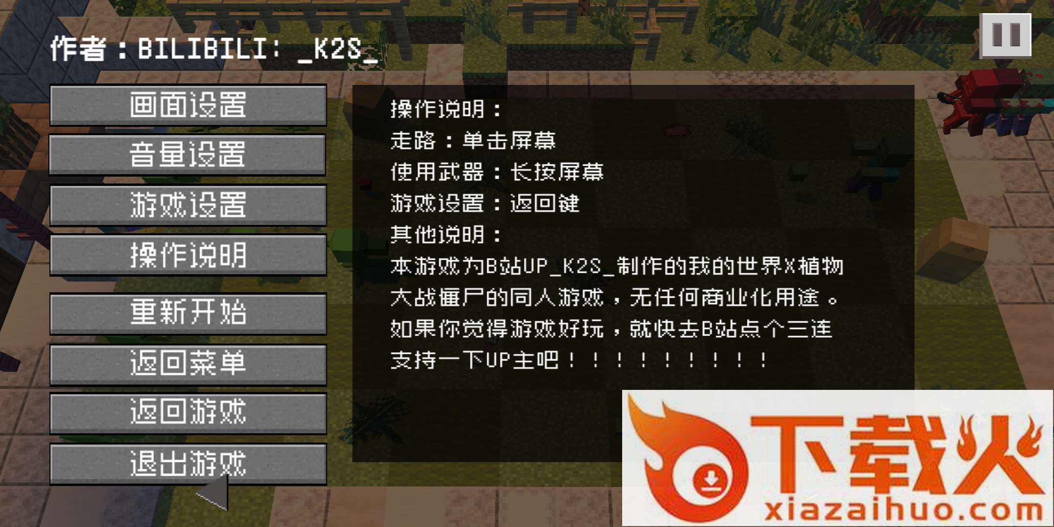 PVZMC v0.1 安卓版截图1