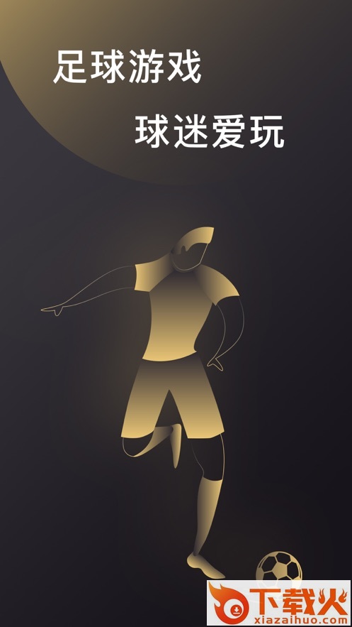 进球哨app截图2