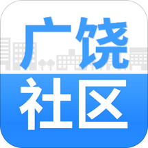 广饶智慧社区 v2.0.5 安卓版