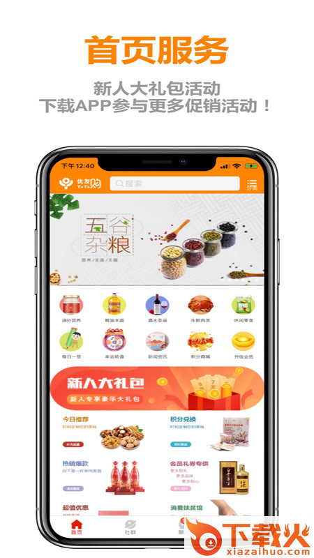 优友购app截图1