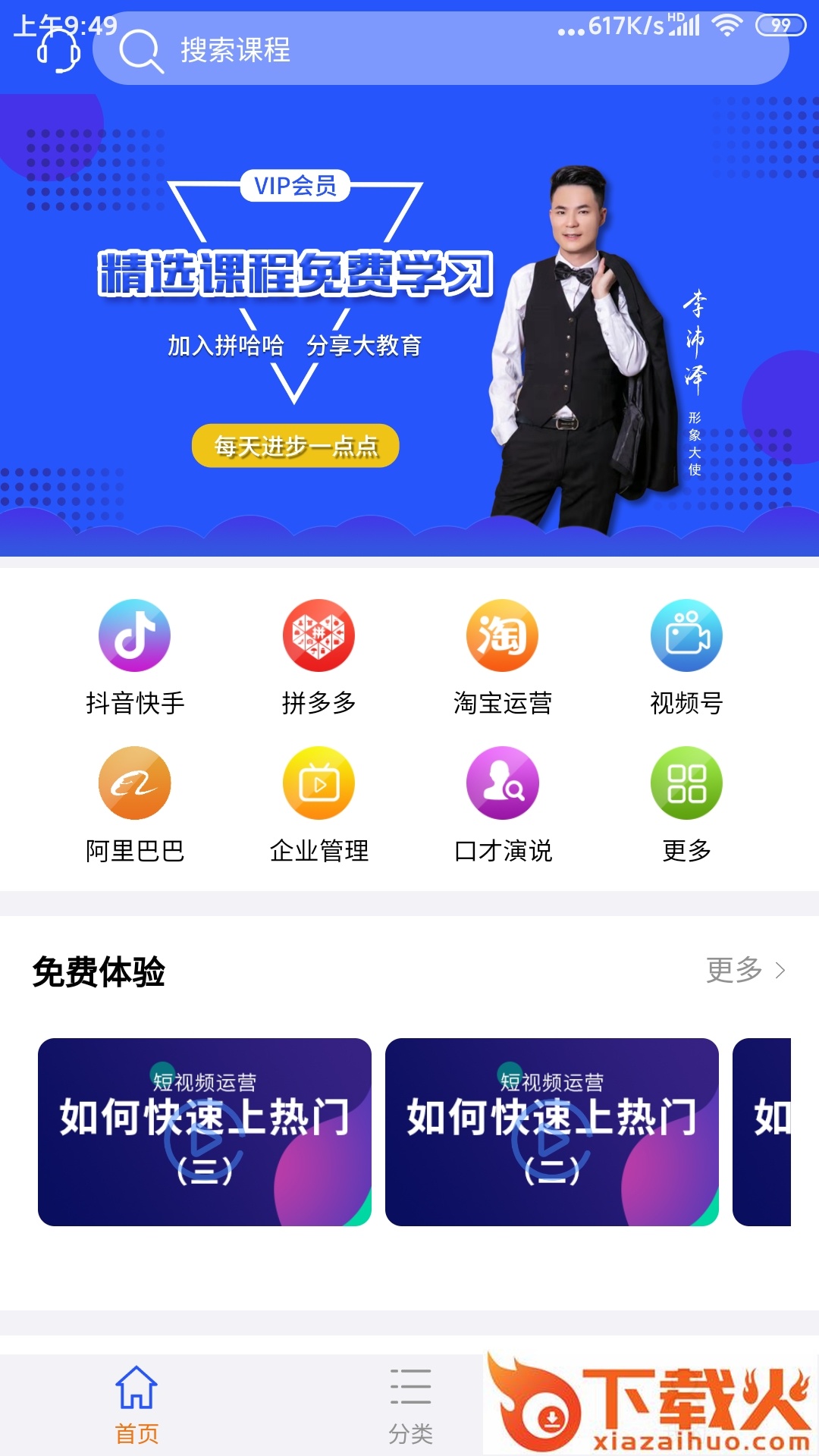 拼哈哈下载(电商学习)截图1