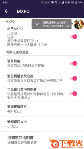 MXFQ(手机QQ窗口聊天)下载截图1