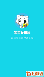 宝宝爱拍照截图2