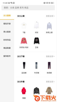 奢批供应链截图1