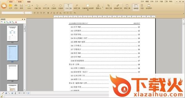 极速pdf编辑器 v3.0.6.1 官方最新版 截图1