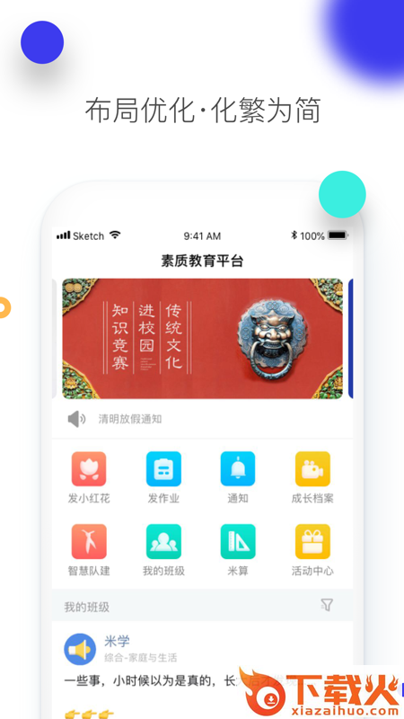 素质教育平台app截图1