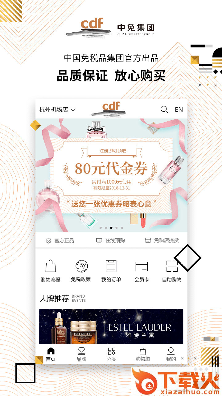 cdf免税预购app截图1