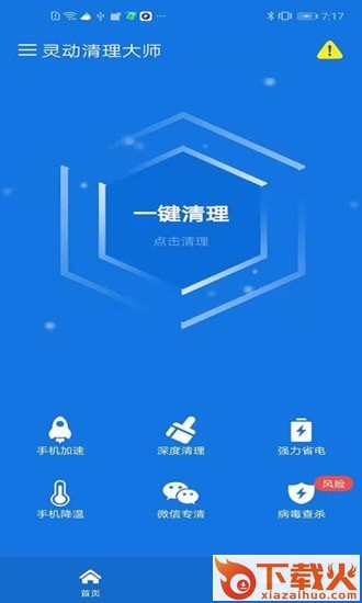 灵动清理大师截图1