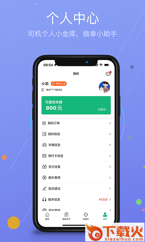 运运通截图1