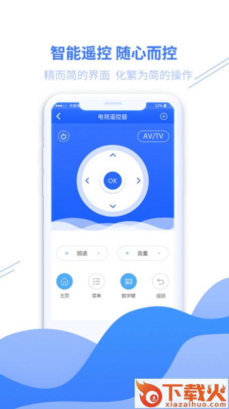家居万能遥控器截图2