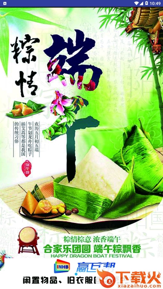 赢互帮截图2