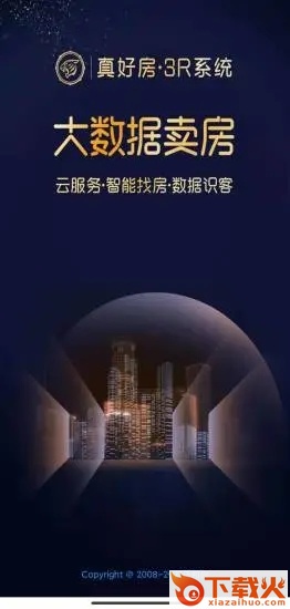 真好房app下载截图2