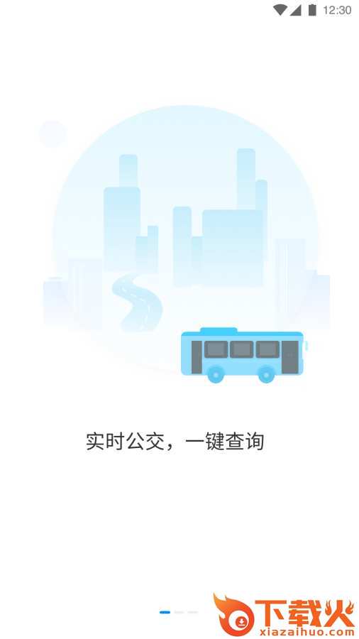时刻公交app截图1