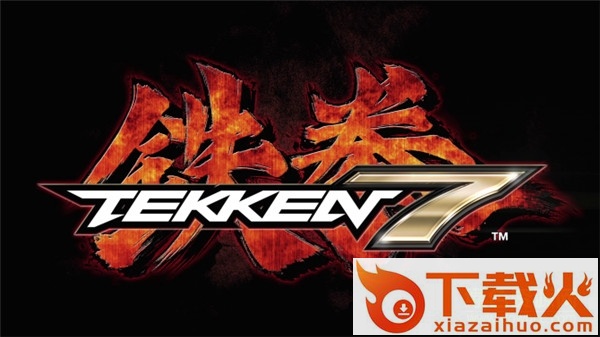 铁拳7电脑版(Tekken 7) 简体中文版 截图1