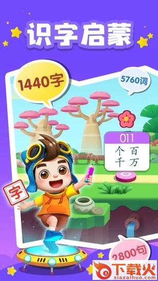 贝壳识字截图2