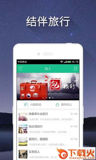 捡人网App下载截图1