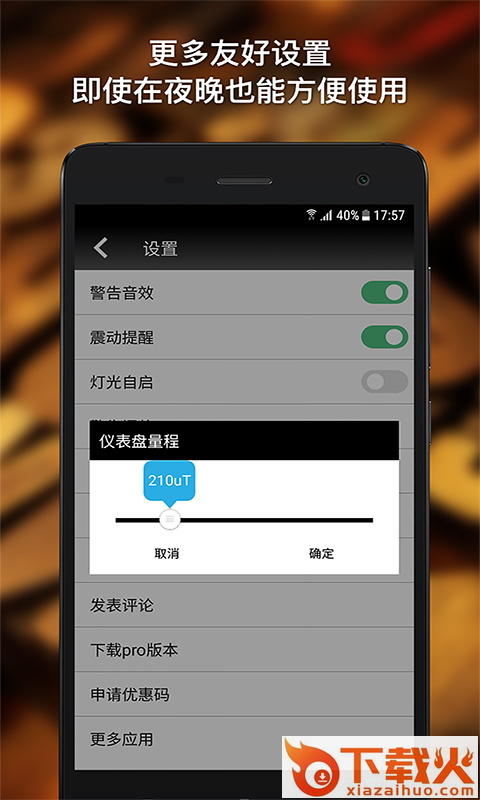 金属探测仪器app截图2