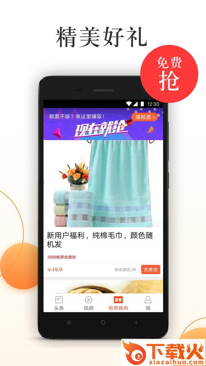 阳光头条截图2