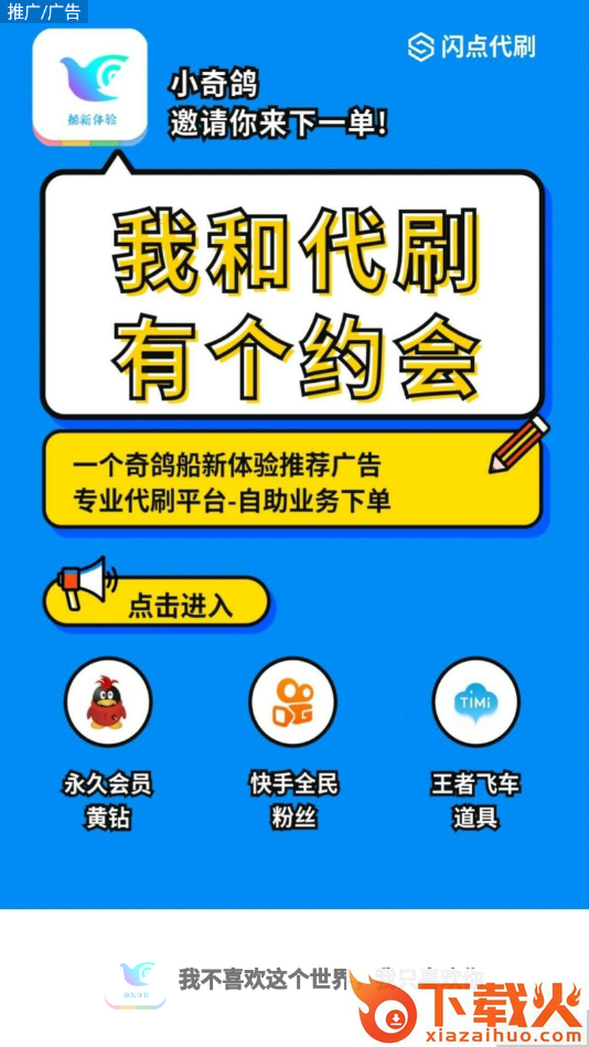 一个奇鸽船新体验2022官方版截图1