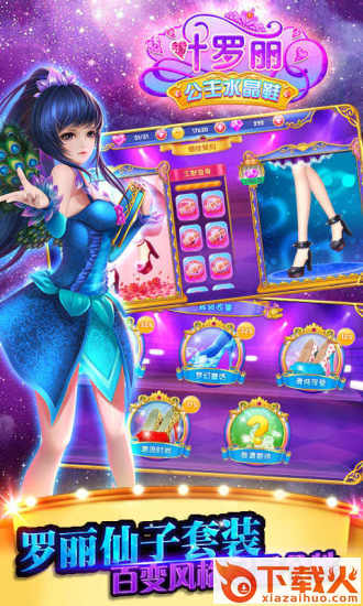 叶罗丽公主水晶鞋内购破解版截图3