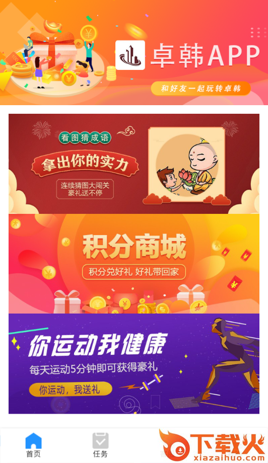 卓韩截图1