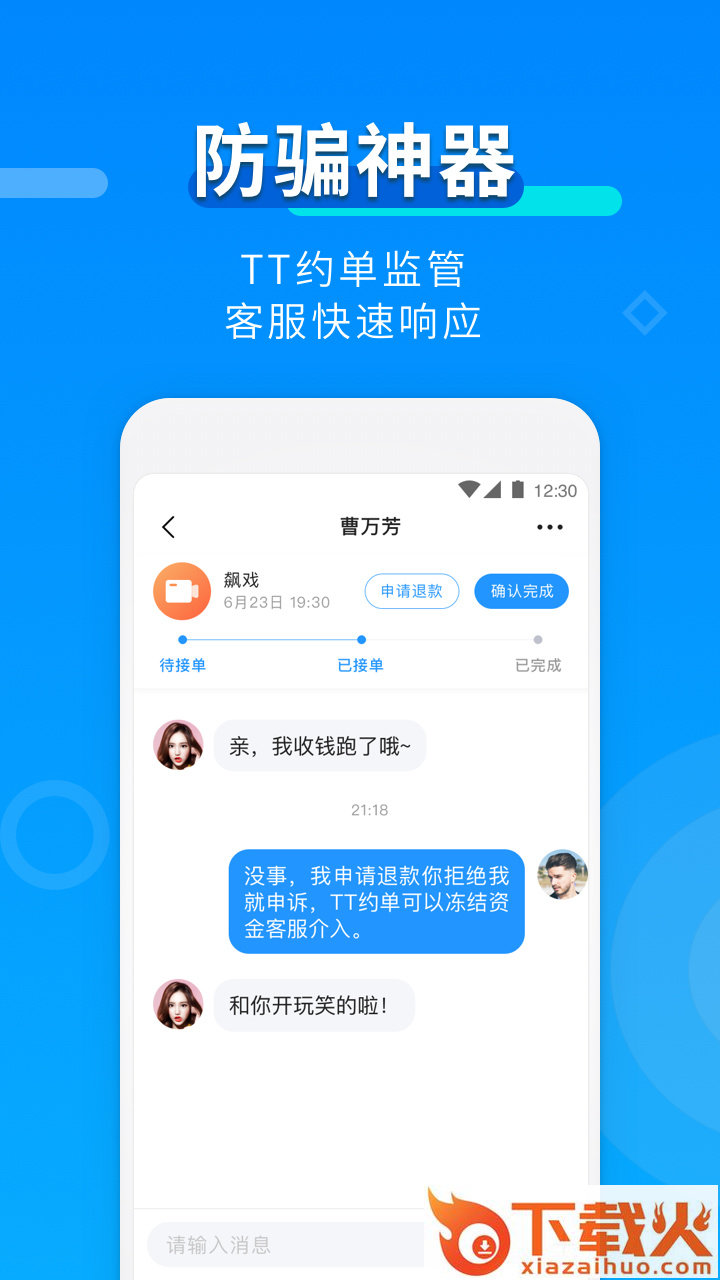 TT约单app截图2