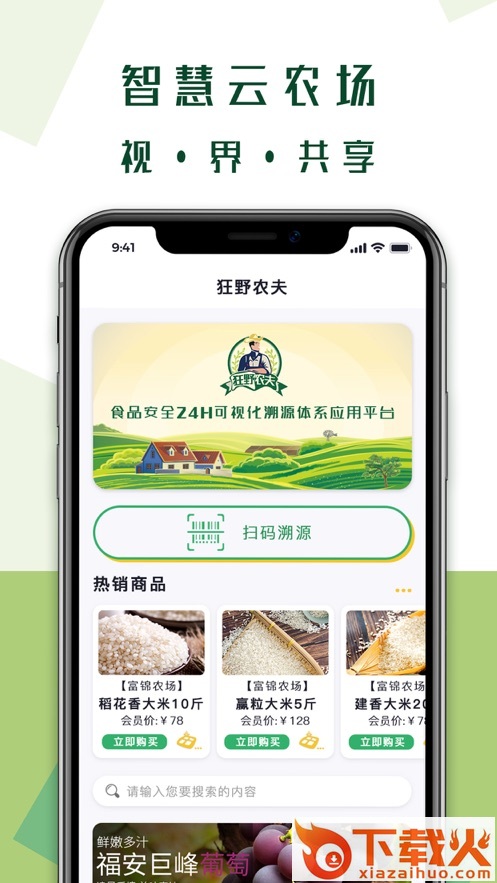 狂野农夫app截图1