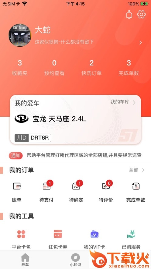 养车51区app截图1