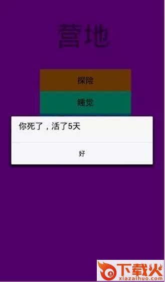 命运大逃亡 v1.0 安卓版截图1