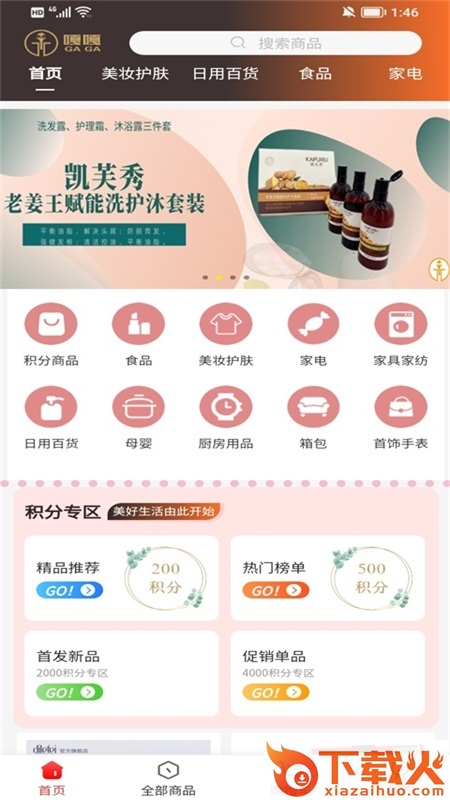 嘎嘎易购app截图2