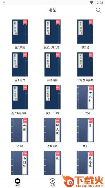 兵书大全app截图1