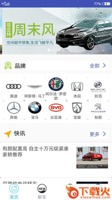 新车对比导购截图1