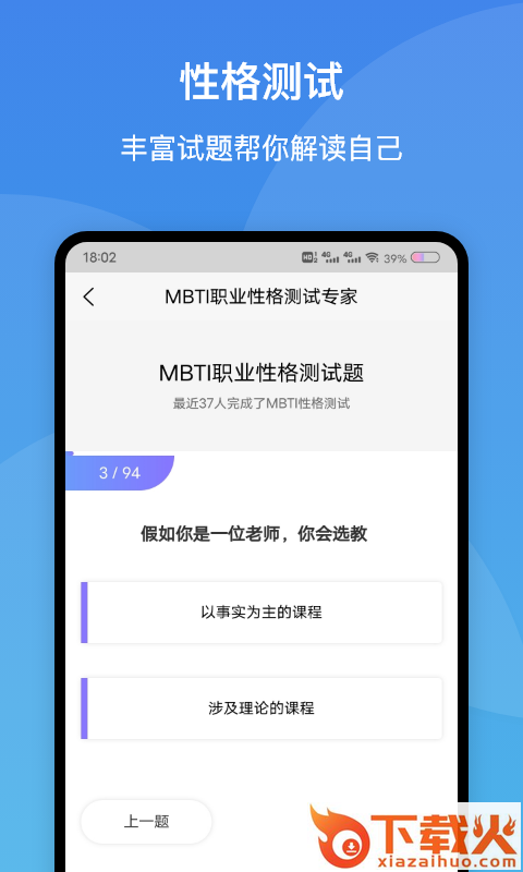 MBTI职业性格测试专家app截图1