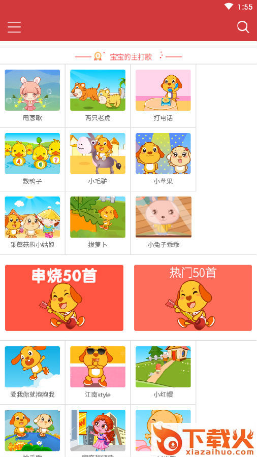 亲宝儿歌50首截图3