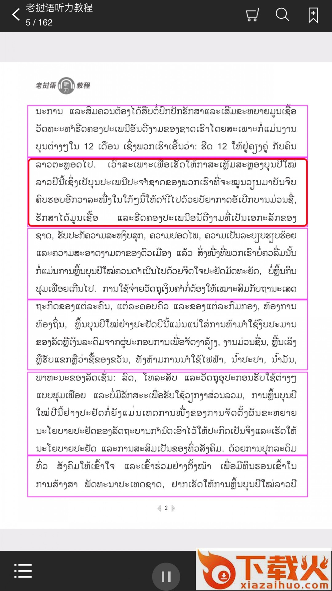 老挝语听力教程app截图1