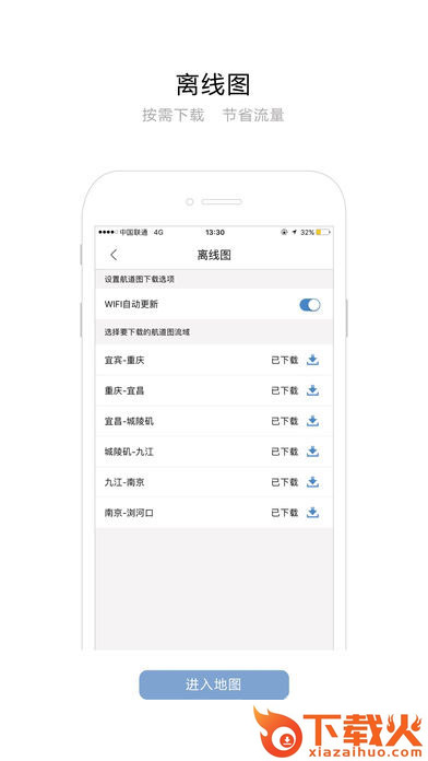 长江航道图app官方下载截图2
