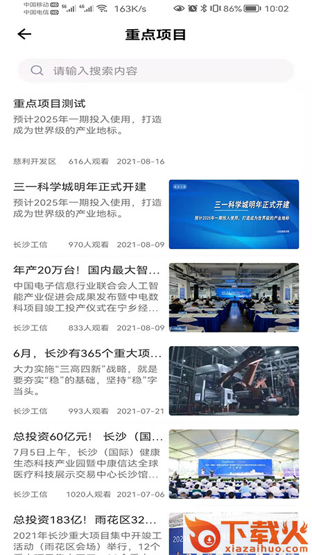 慈利开发区app截图2