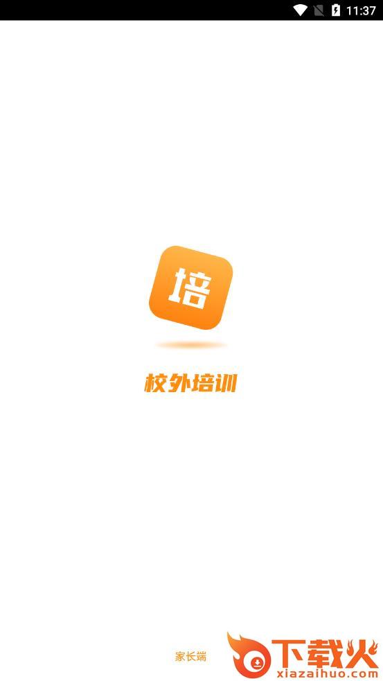 校外培训家长端app截图1