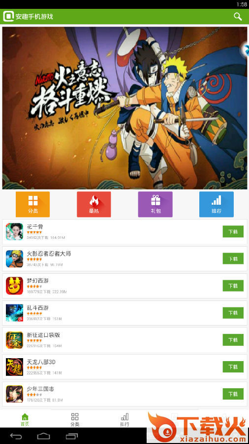 安趣手机游戏app截图1